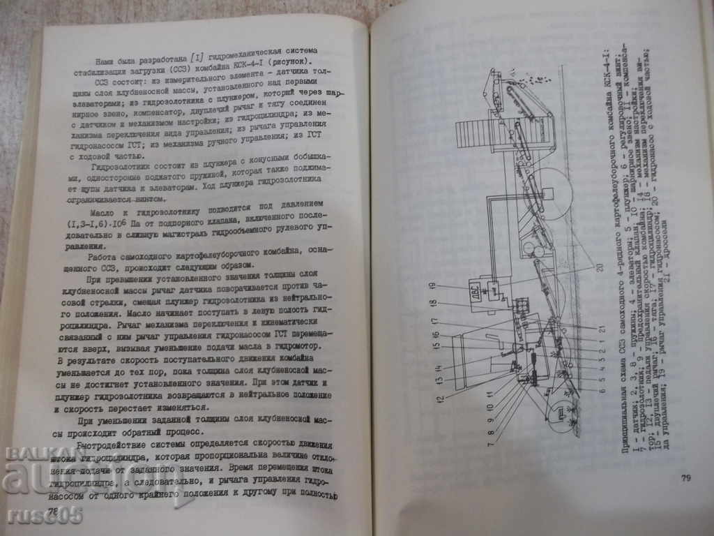 Delivery of The book "Automation of agricultural machines" - 118 pages.