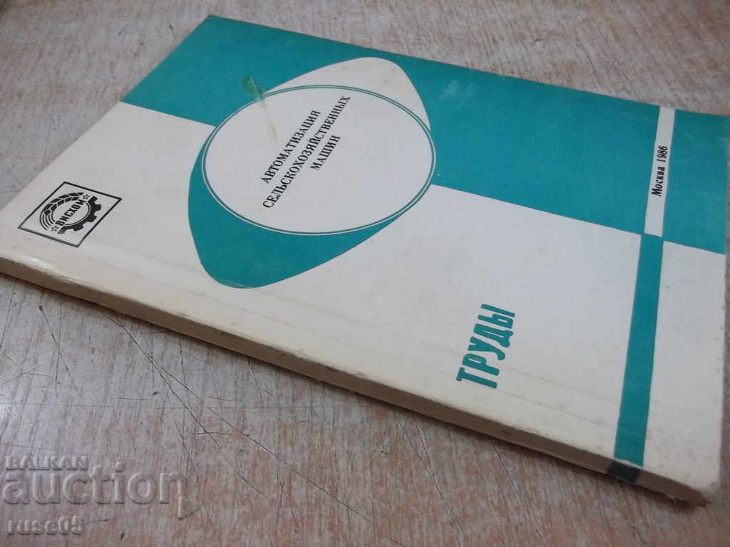 The book "Automation of agricultural machines" - 118 pages. - 7