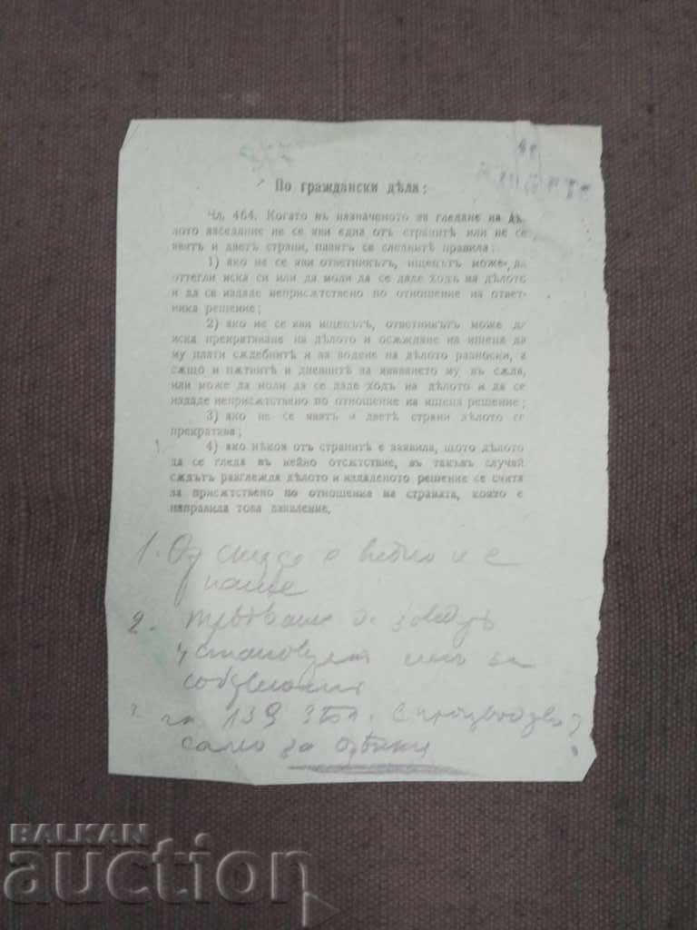 Sumație 1943 / Secția II Tribunalul Sofia cu preț € 12.56 | 24.57 BGN