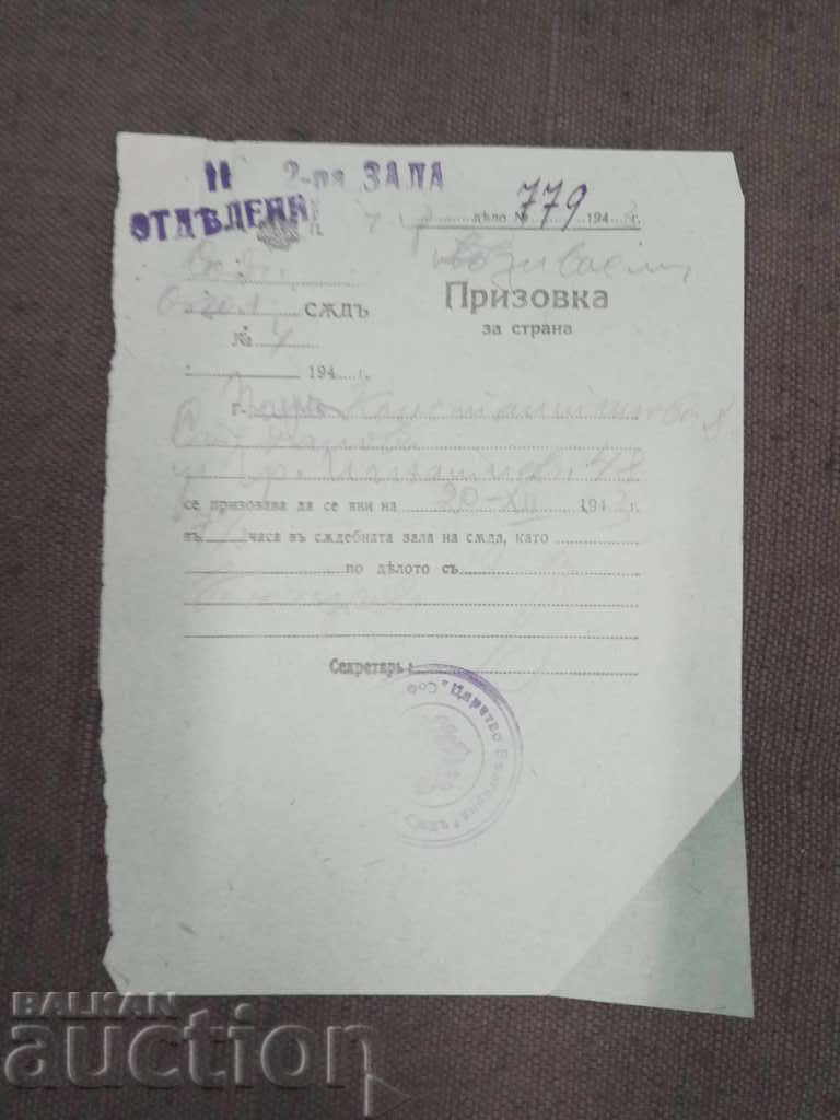 Summons 1943 / II Division Sofia Court