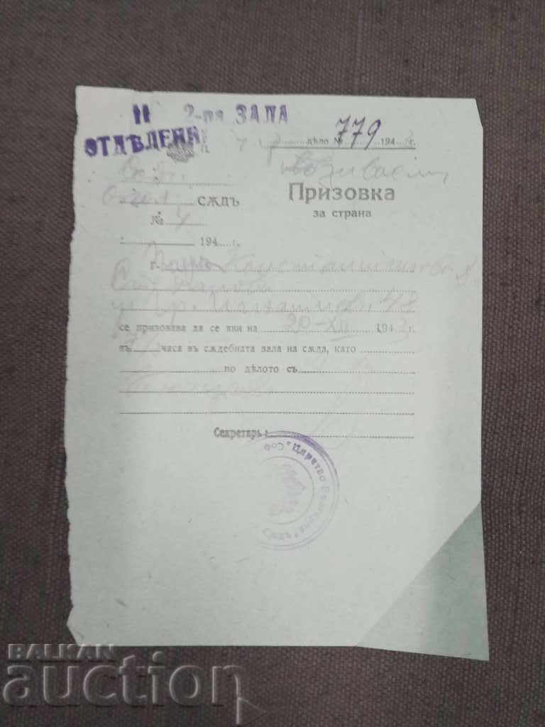 Sumație 1943 / Secția II Tribunalul Sofia