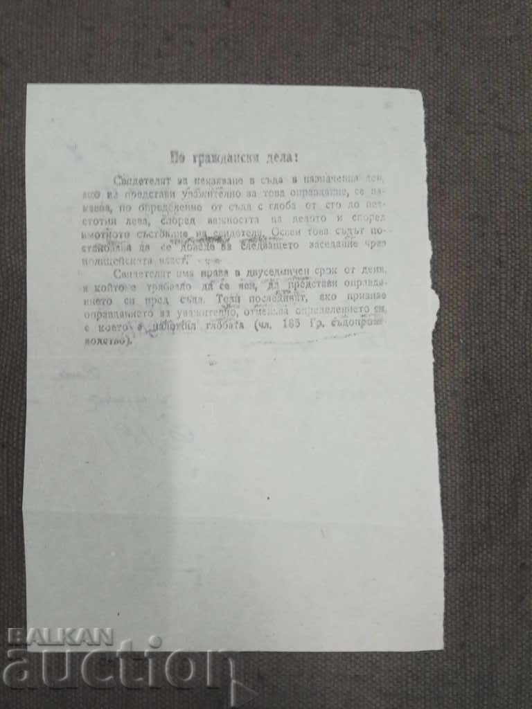 Convocarea Curții Sofia din 1947 cu preț 5.00 BGN | € 2.56