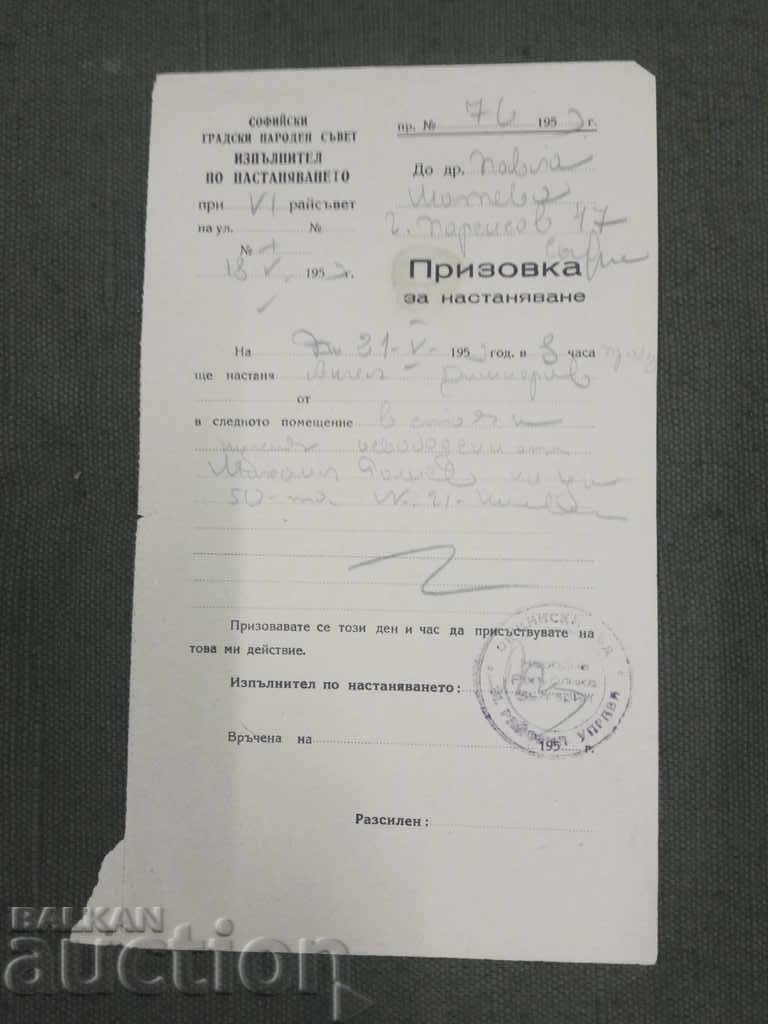 Κλήση διαμονής Σόφια 1953