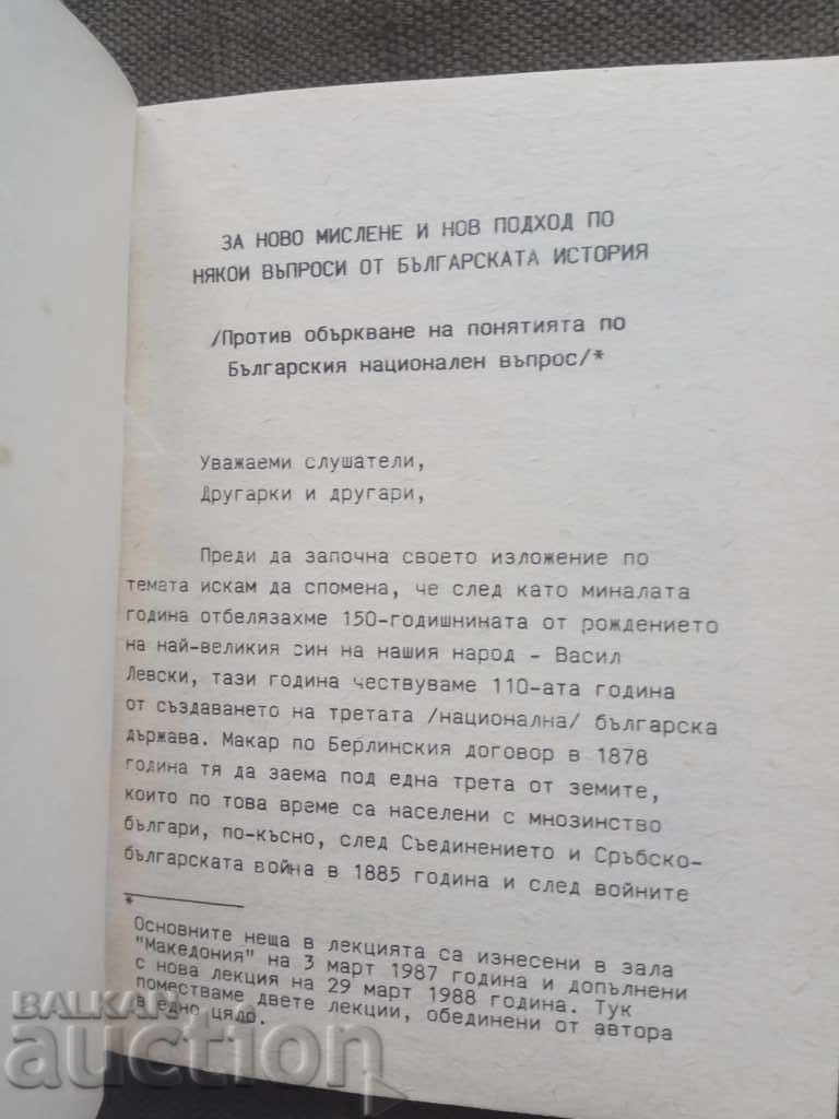 About new thinking and a new approach ... Ivan Alexandrov with price 10.00 BGN | € 5.11 About new thinking and a new approach ... Ivan Alexandrov with price 10.00 BGN | € 5.11