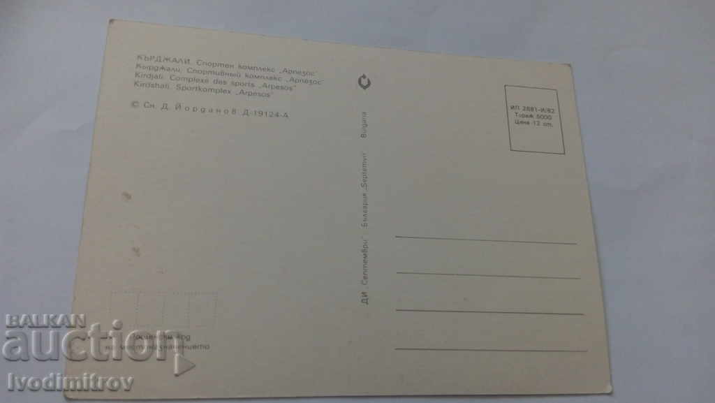 Postcard Kardjali Arpezos Sports Complex 1982 with price 0.45 BGN | € 0.23