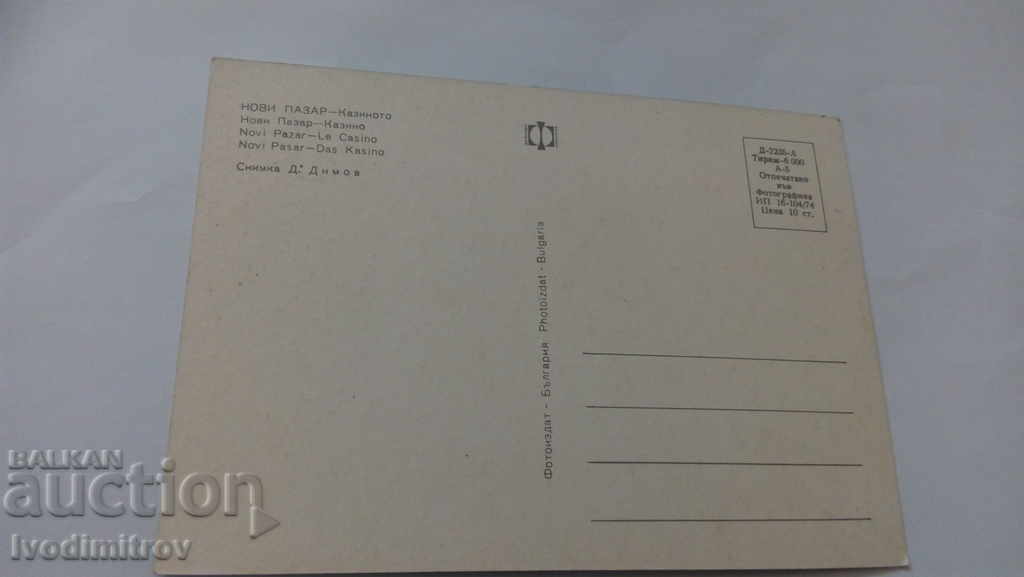 Postcard New Market Casino 1974 with price 0.55 BGN | € 0.28 Postcard New Market Casino 1974 with price 0.55 BGN | € 0.28