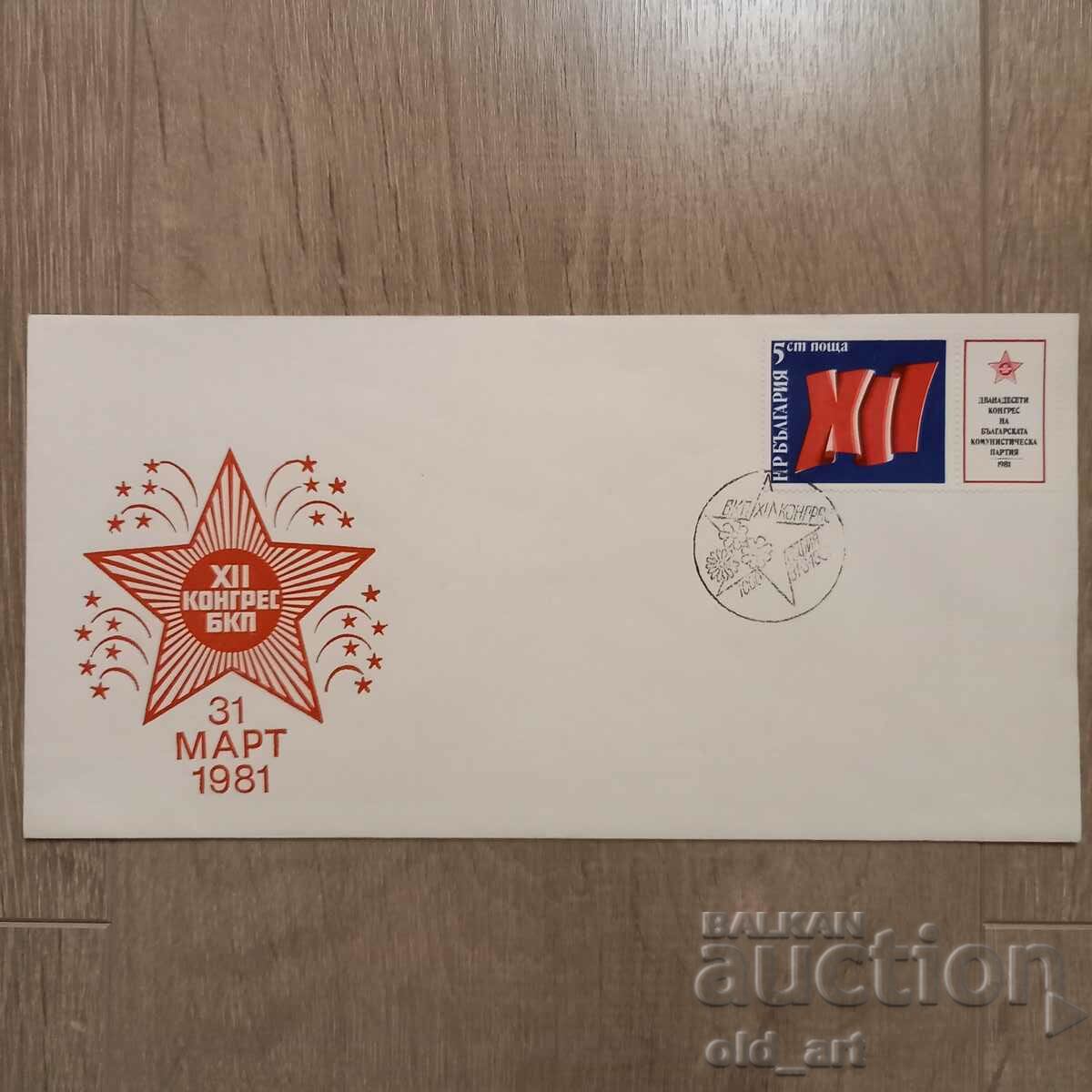 Postal envelope - XII Congress of the BKP