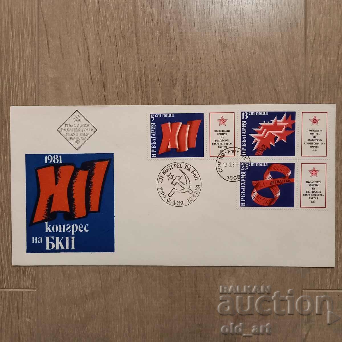 Пощенски плик - XII конгрес на БКП