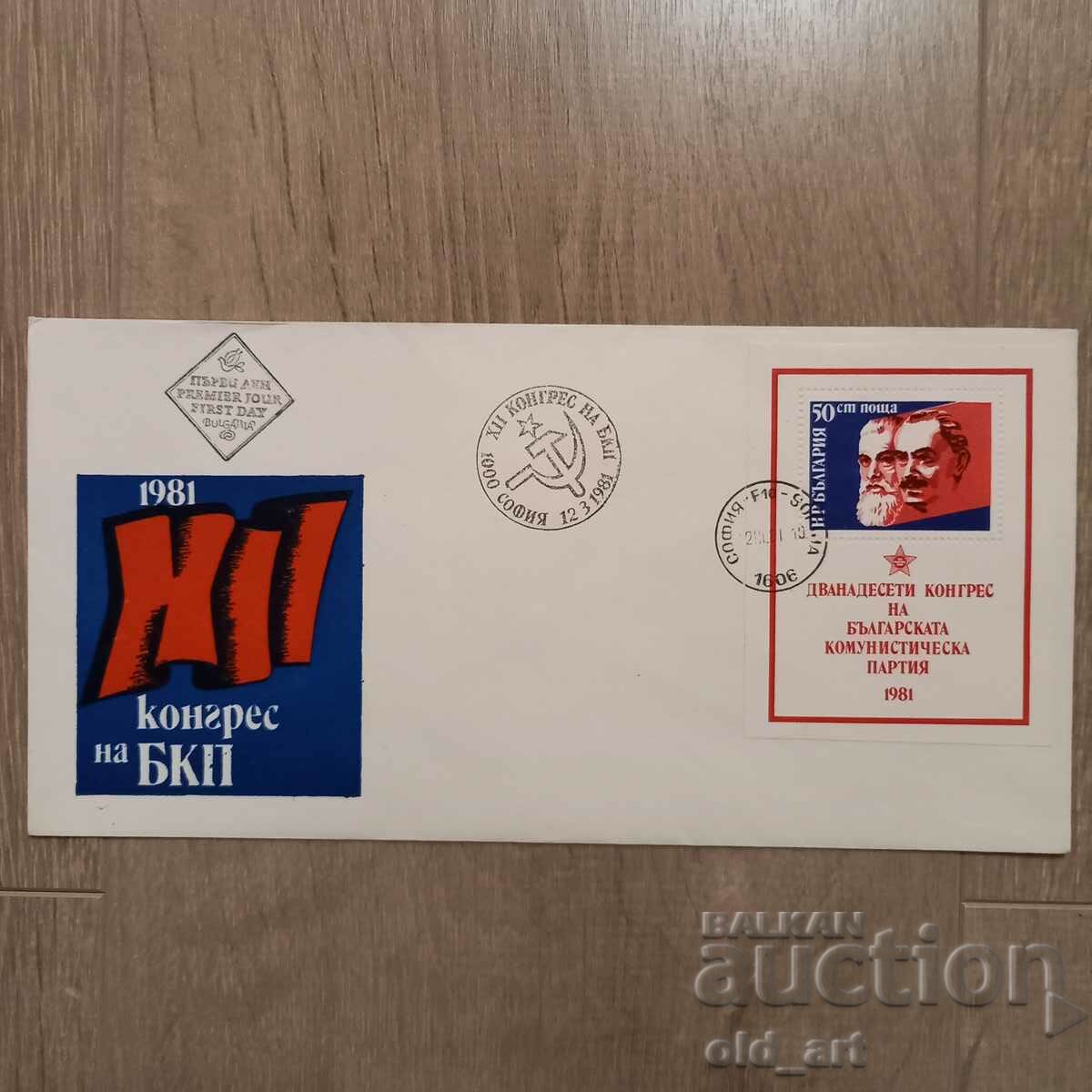 Postal envelope - XII Congress of the BKP