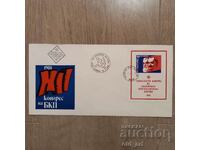 Пощенски плик - XII конгрес на БКП