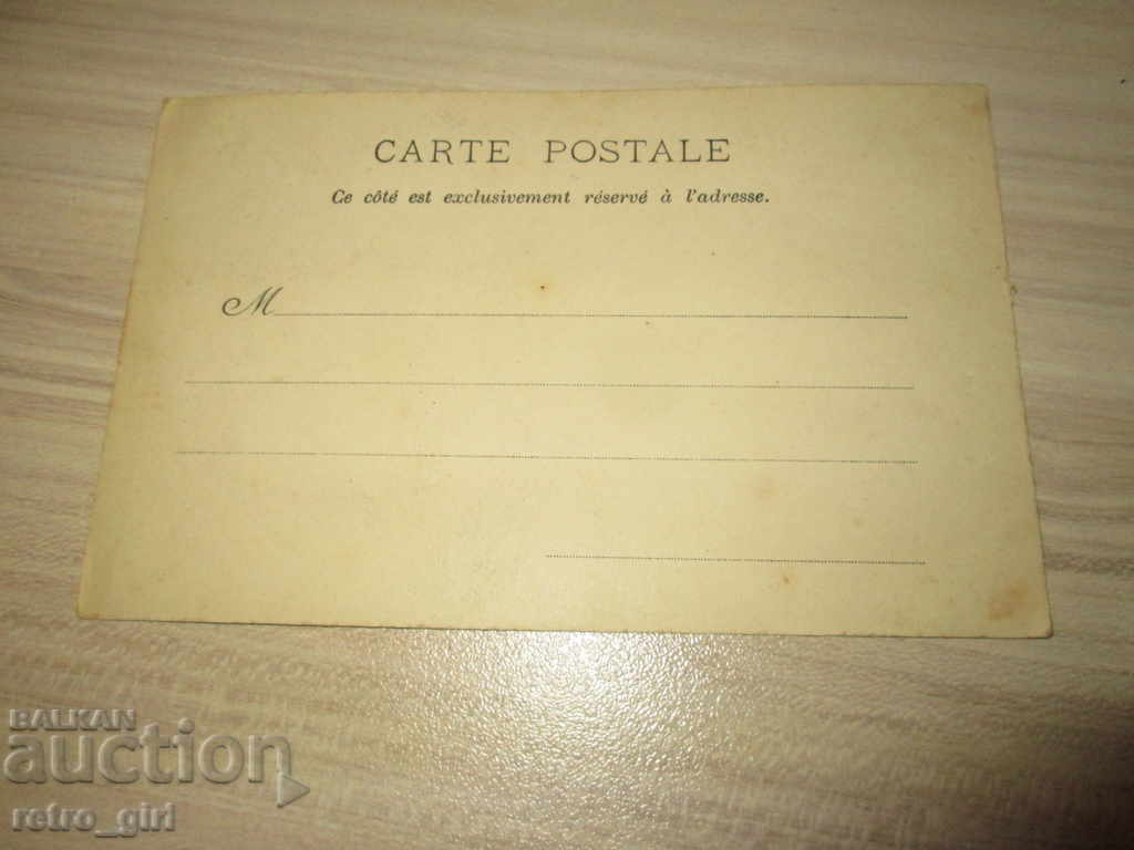 Η πώληση μια παλιά καρτ-ποστάλ. με τιμή 1.40 BGN | € 0.72 Η πώληση μια παλιά καρτ-ποστάλ. με τιμή 1.40 BGN | € 0.72