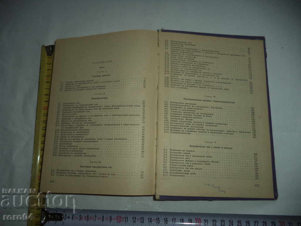 Delivery of FUNDAMENTALS OF ELECTRICAL ENGINEERING-A. YOVEV Delivery of FUNDAMENTALS OF ELECTRICAL ENGINEERING-A. YOVEV