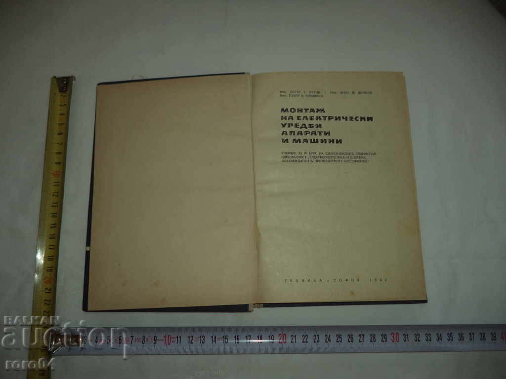 INSTALLATION OF ELECTRICAL APPLIANCES APPARATUS AND MACHINES with price 8.99 BGN | € 4.60 INSTALLATION OF ELECTRICAL APPLIANCES APPARATUS AND MACHINES with price 8.99 BGN | € 4.60