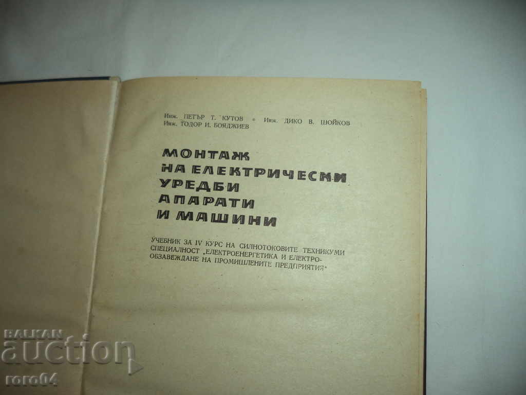 Auction INSTALLATION OF ELECTRICAL APPLIANCES APPARATUS AND MACHINES Auction INSTALLATION OF ELECTRICAL APPLIANCES APPARATUS AND MACHINES