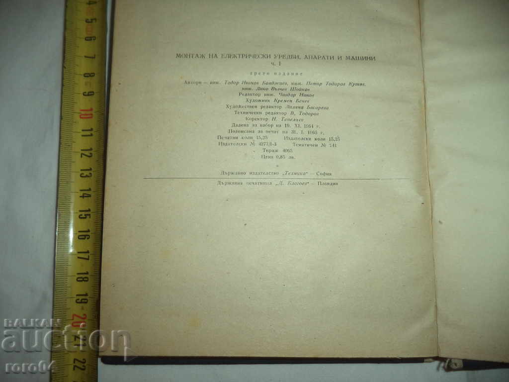 INSTALLATION OF ELECTRICAL APPLIANCES APPARATUS AND MACHINES - 7 INSTALLATION OF ELECTRICAL APPLIANCES APPARATUS AND MACHINES - 7