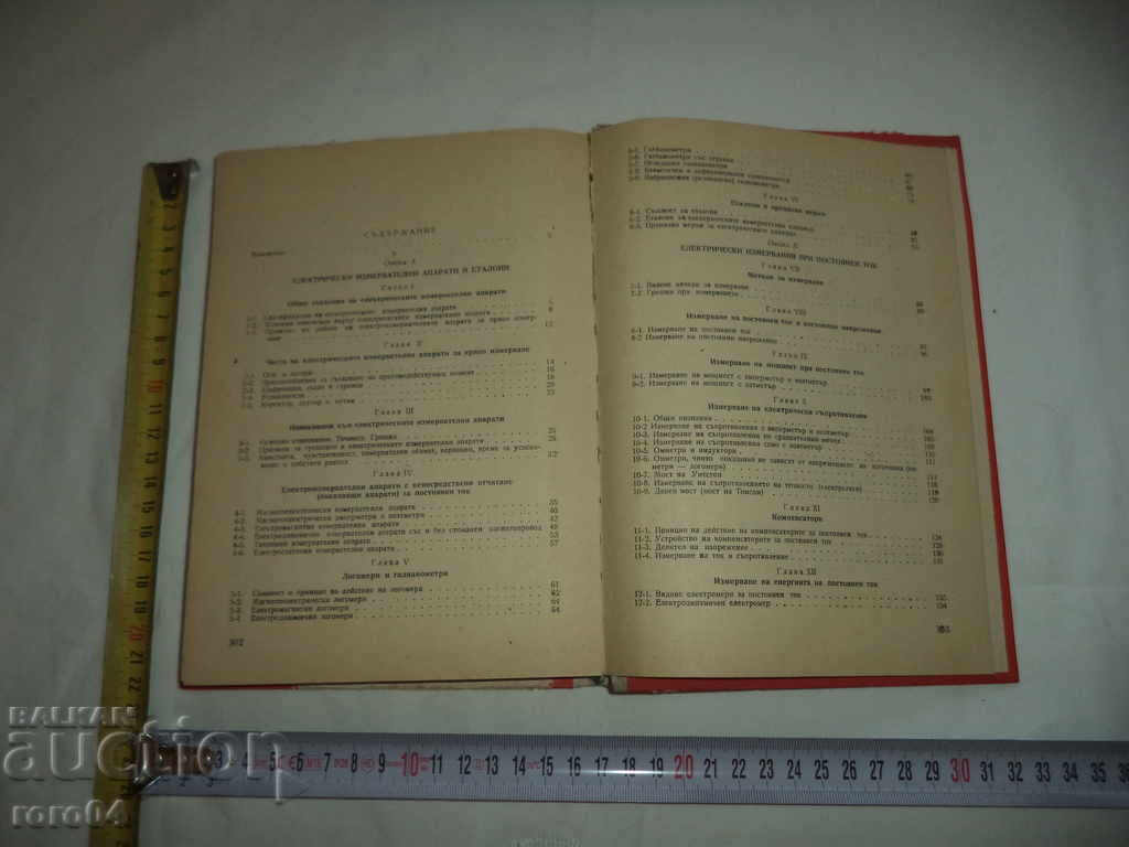 ELECTRICAL MEASUREMENTS - M. KLISAROV H. NAIDENOV - 5