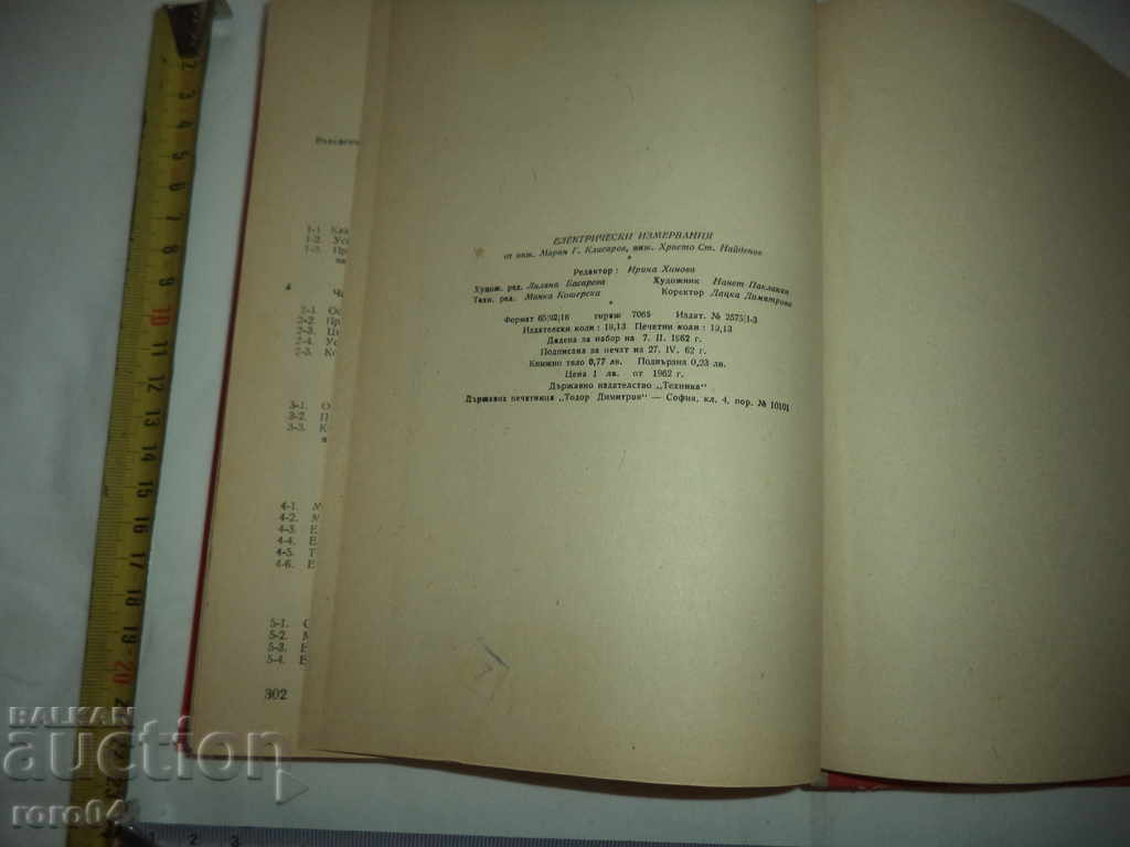 ELECTRICAL MEASUREMENTS - M. KLISAROV H. NAIDENOV - 7