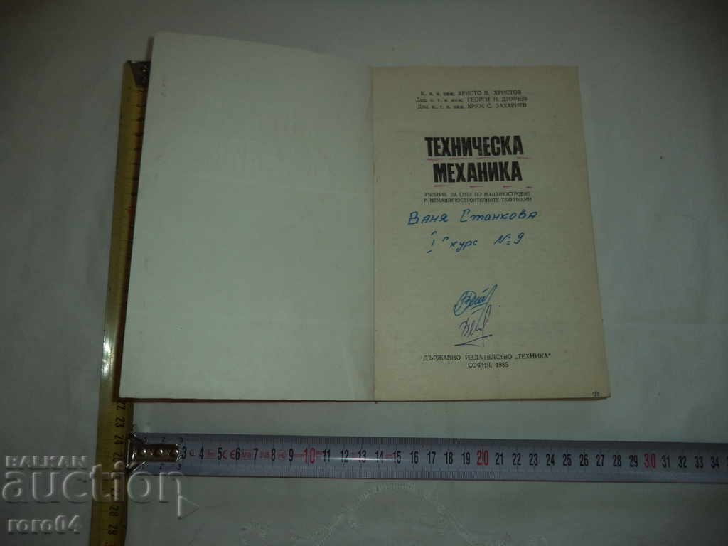 Auction TECHNICAL MECHANICS - XP. HRISTOV G.DIMCHEV K. ZAHARIEV Auction TECHNICAL MECHANICS - XP. HRISTOV G.DIMCHEV K. ZAHARIEV