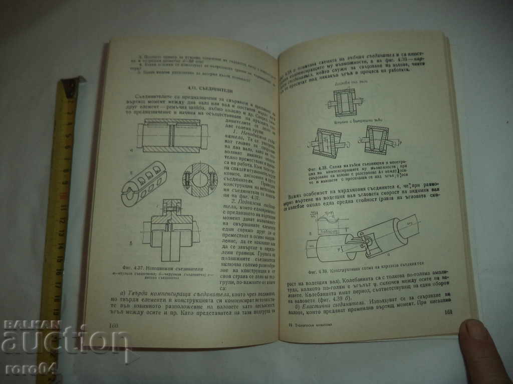 Delivery of TECHNICAL MECHANICS - XP. HRISTOV G.DIMCHEV K. ZAHARIEV Delivery of TECHNICAL MECHANICS - XP. HRISTOV G.DIMCHEV K. ZAHARIEV