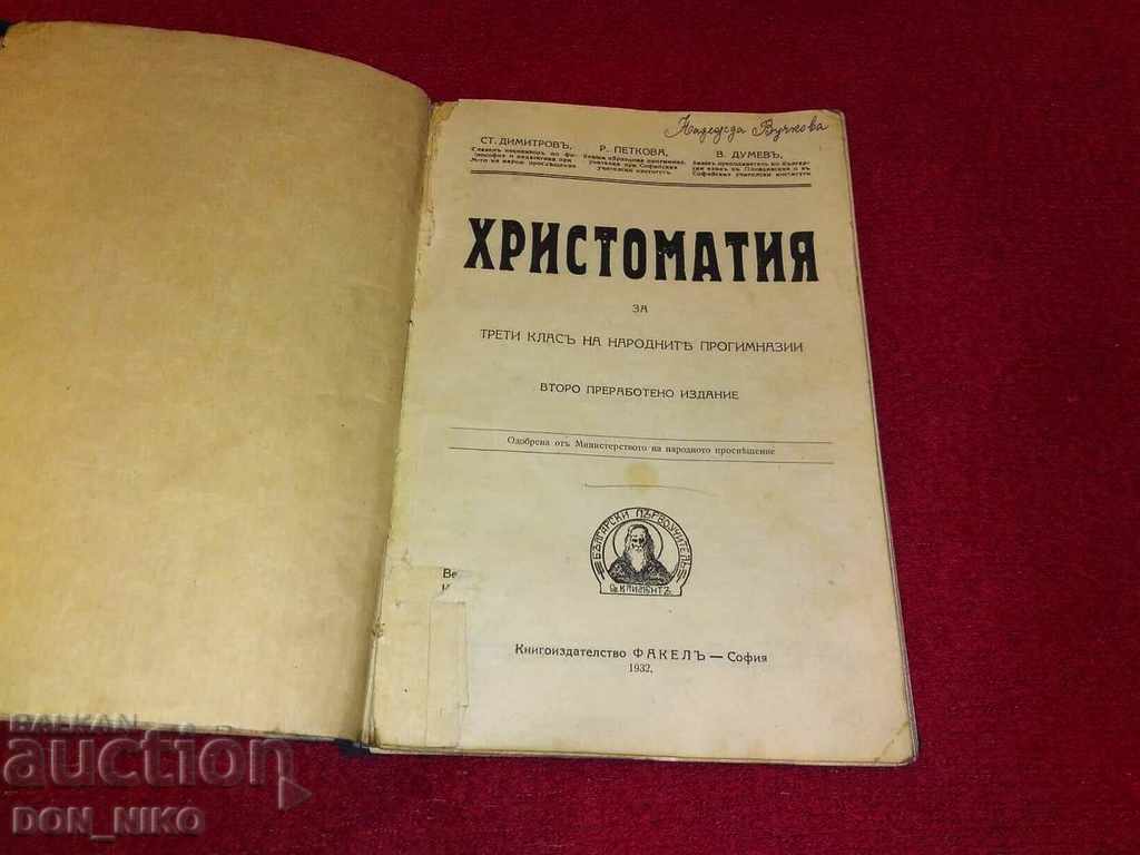 Third Class Classics 1932 with price 30.00 BGN | € 15.34 Third Class Classics 1932 with price 30.00 BGN | € 15.34