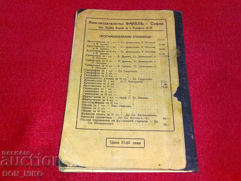 Third Class Classics 1932 - 6 Third Class Classics 1932 - 6