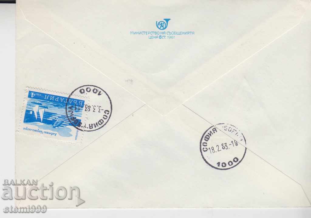 Envelope with price 0.70 BGN | € 0.36 Envelope with price 0.70 BGN | € 0.36
