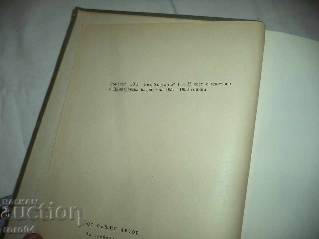 Auction FOR FREEDOM - STEFAN DICHEV Auction FOR FREEDOM - STEFAN DICHEV