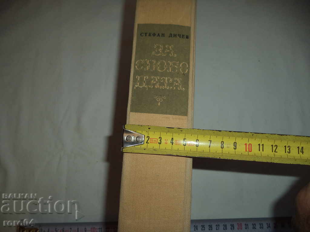 FOR FREEDOM - STEFAN DICHEV - 7 FOR FREEDOM - STEFAN DICHEV - 7