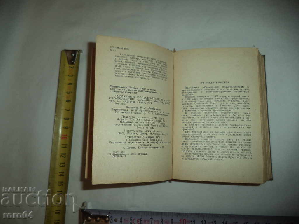 Δημοπρασία ΠΟΛΙΤΙΚΟ - ΡΩΣΙΚΟ ΚΑΙ ΡΩΣΙΑ - ΠΟΛΩΝΙΚΟ ΨΗΦΙΑΚΟ