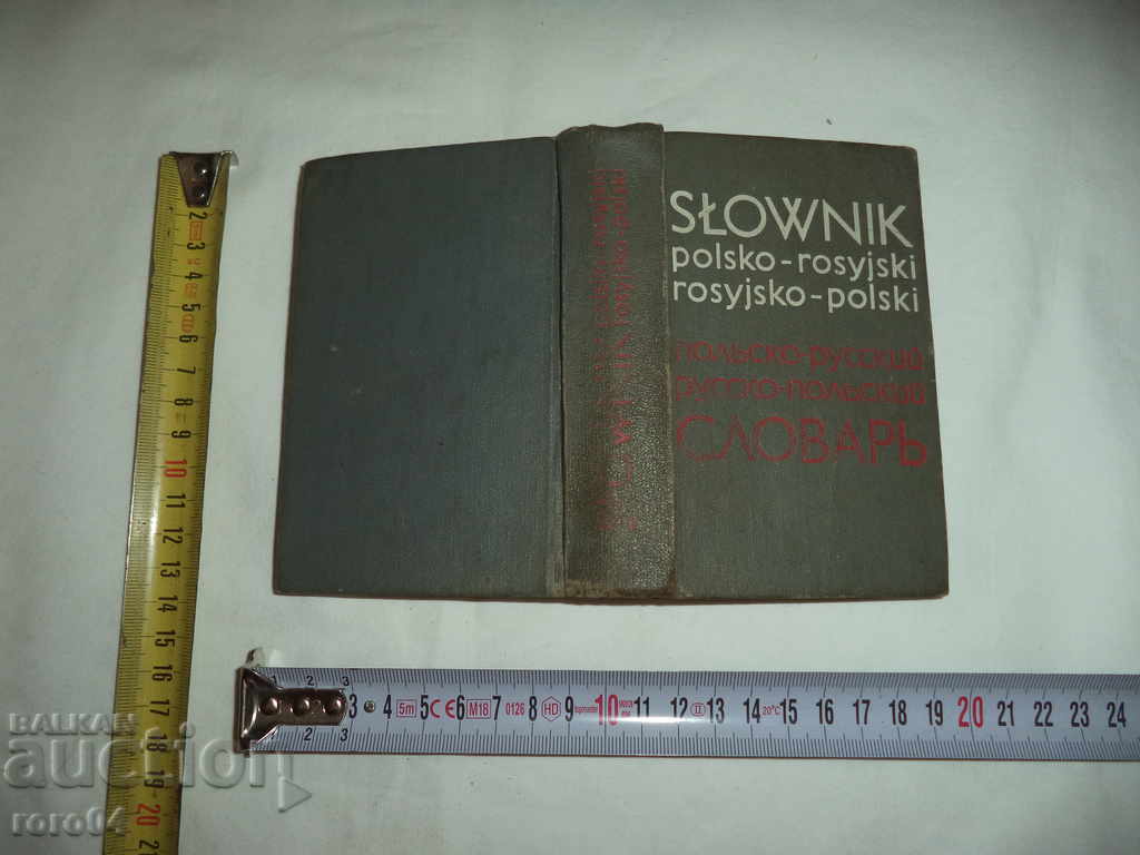ΠΟΛΙΤΙΚΟ - ΡΩΣΙΚΟ ΚΑΙ ΡΩΣΙΑ - ΠΟΛΩΝΙΚΟ ΨΗΦΙΑΚΟ