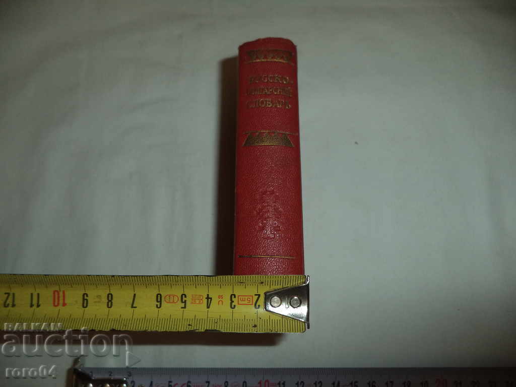 RUSSIAN BULGARIAN DICTIONARY - 7 RUSSIAN BULGARIAN DICTIONARY - 7