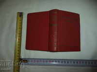 ΡΩΣΙΚΟ - ΒΟΥΛΓΑΡΙΚΟ ΨΗΦΙΑΚΟ