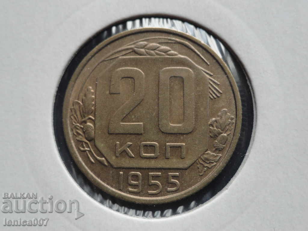 Auction Russia (USSR) 1955 - 20 kopecks Auction Russia (USSR) 1955 - 20 kopecks