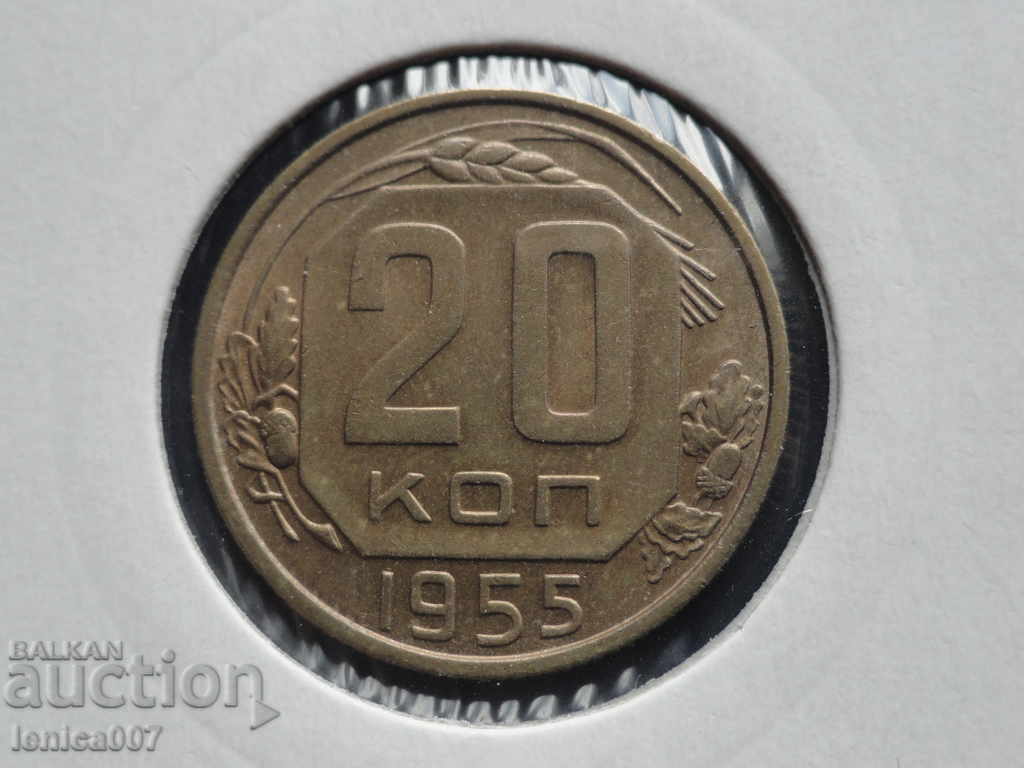 Russia (USSR) 1955 - 20 kopecks - 5 Russia (USSR) 1955 - 20 kopecks - 5