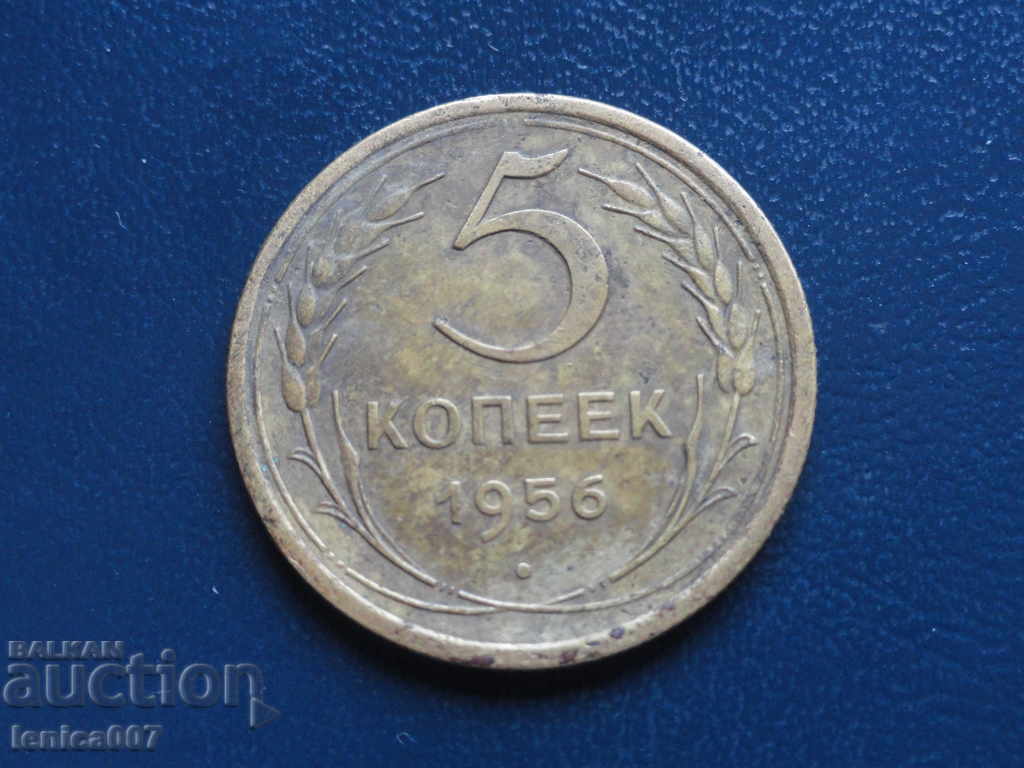 Русия (СССР) 1956г. - 5 копейки