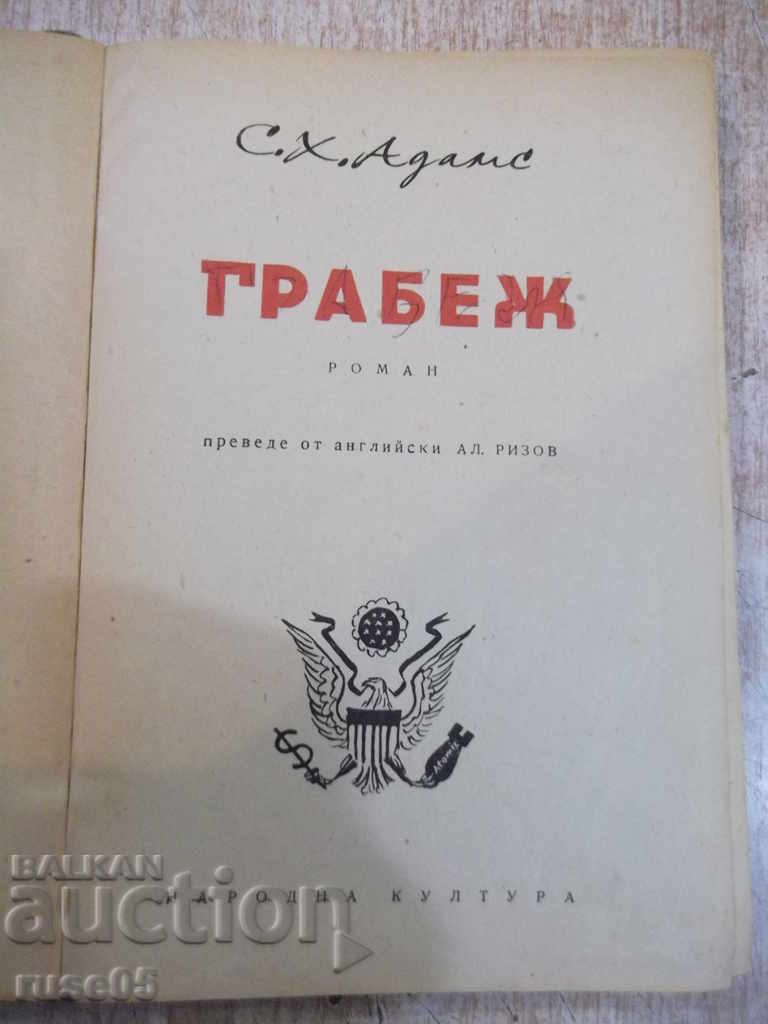 The Robbery - S. H. Adams Book - 310 pages. with price 5.00 BGN | € 2.56 The Robbery - S. H. Adams Book - 310 pages. with price 5.00 BGN | € 2.56