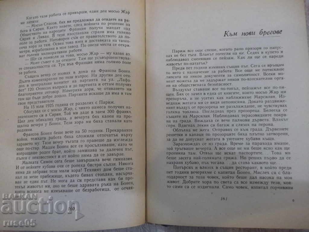 Delivery of Desert Sailor in the Desert - Spas Spasov Book - 292 pages Delivery of Desert Sailor in the Desert - Spas Spasov Book - 292 pages