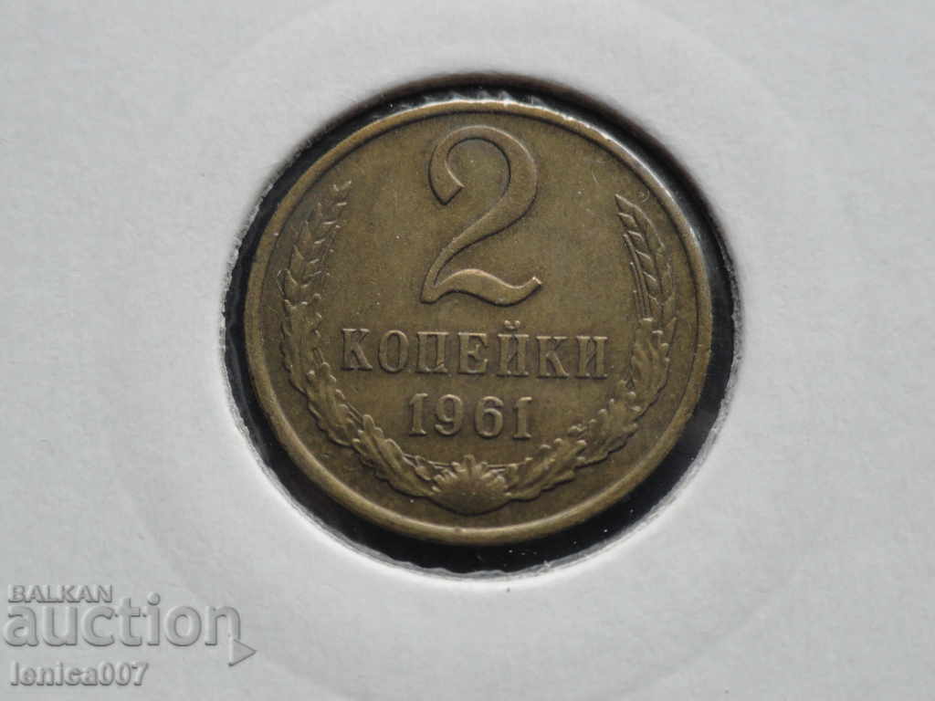 Auction Russia (USSR) 1961 - 2 kopecks Auction Russia (USSR) 1961 - 2 kopecks