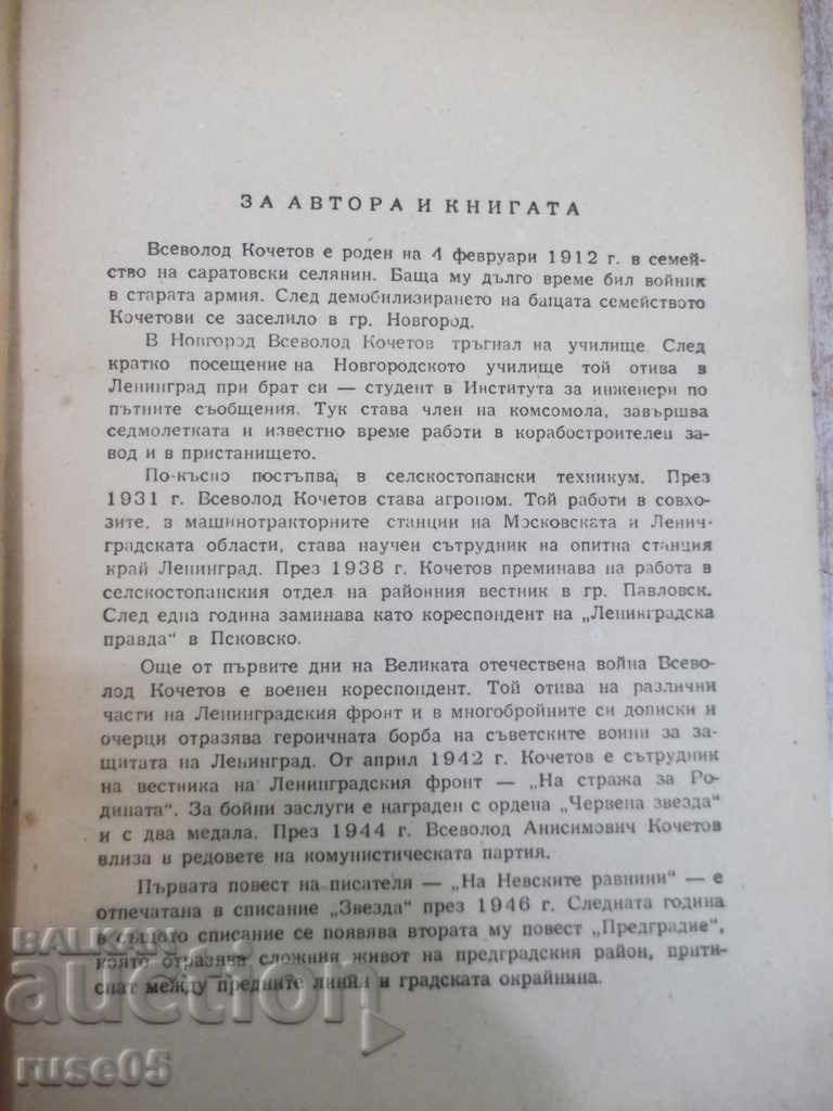 Аукцион Книга "Журбини - Всеволод Кочетов" - 376 стр. Аукцион Книга "Журбини - Всеволод Кочетов" - 376 стр.