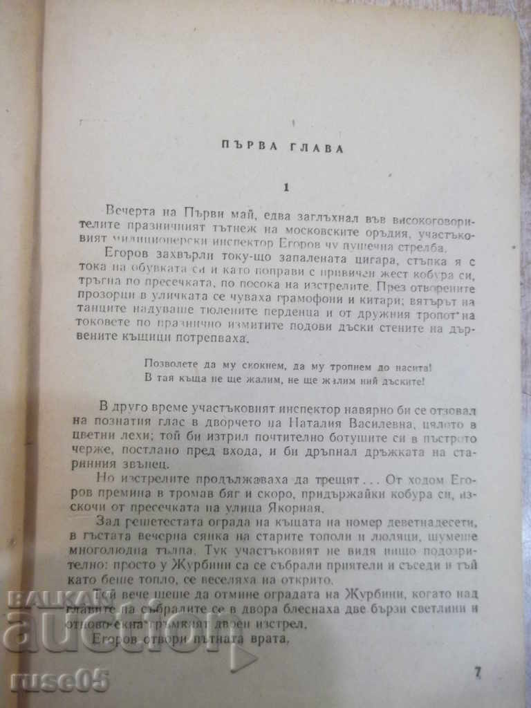 Доставка на Книга "Журбини - Всеволод Кочетов" - 376 стр. Доставка на Книга "Журбини - Всеволод Кочетов" - 376 стр.