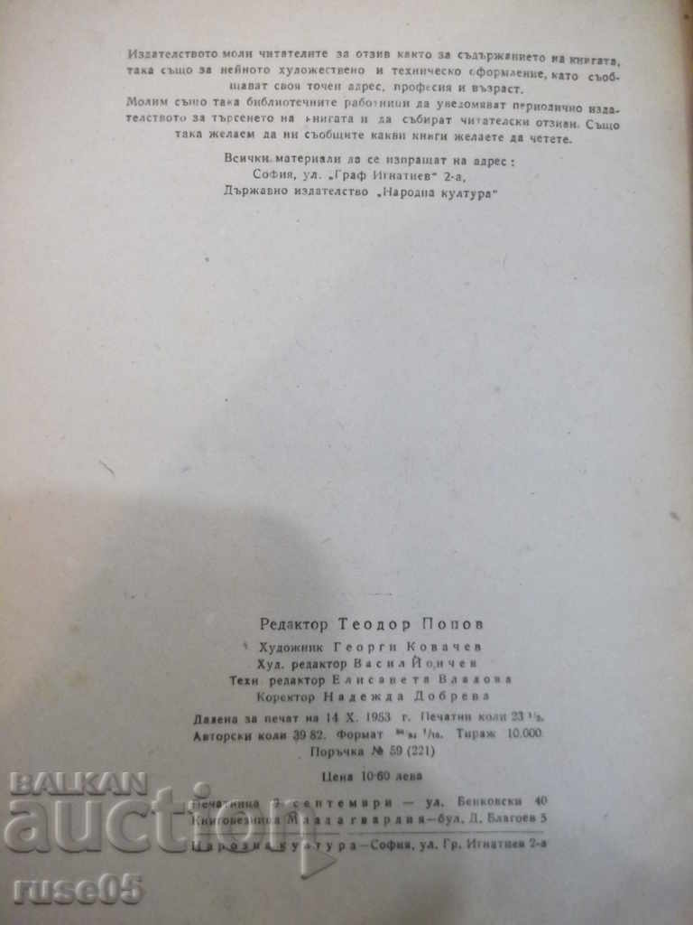 Книга "Журбини - Всеволод Кочетов" - 376 стр. - 6 Книга "Журбини - Всеволод Кочетов" - 376 стр. - 6