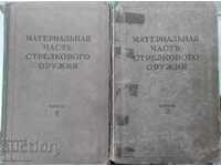 Материальная часть стрелкового оружия книга 1 и 2 - 1945 г.