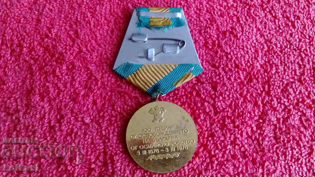 Auction  Old Social Medal 100 g from the Liberation of Bulgaria