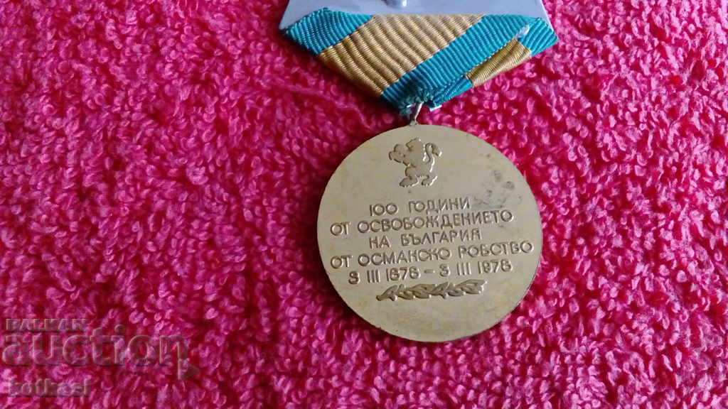 Delivery of Old Social Medal 100 g from the Liberation of Bulgaria