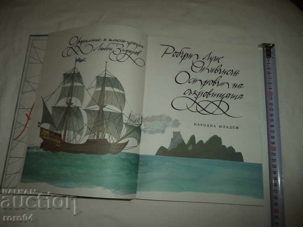 THE TREASURE ISLAND - ROBERT LOUIS STEVENSON with price 5.00 BGN | € 2.56 THE TREASURE ISLAND - ROBERT LOUIS STEVENSON with price 5.00 BGN | € 2.56