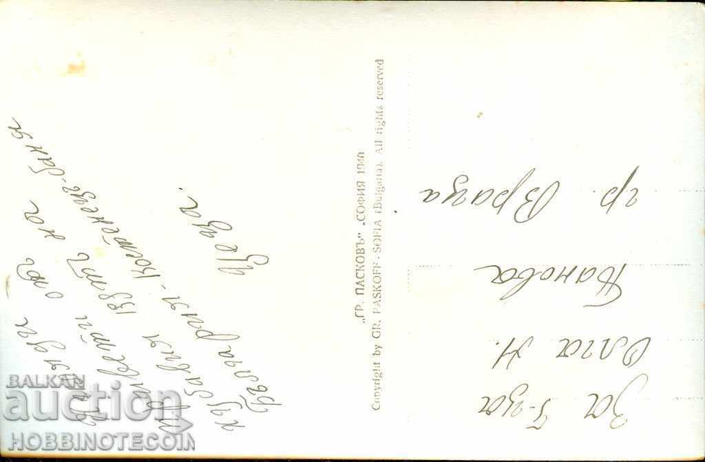 KOSTENETS LAKE CARD before 1940 with price 9.99 BGN | € 5.11