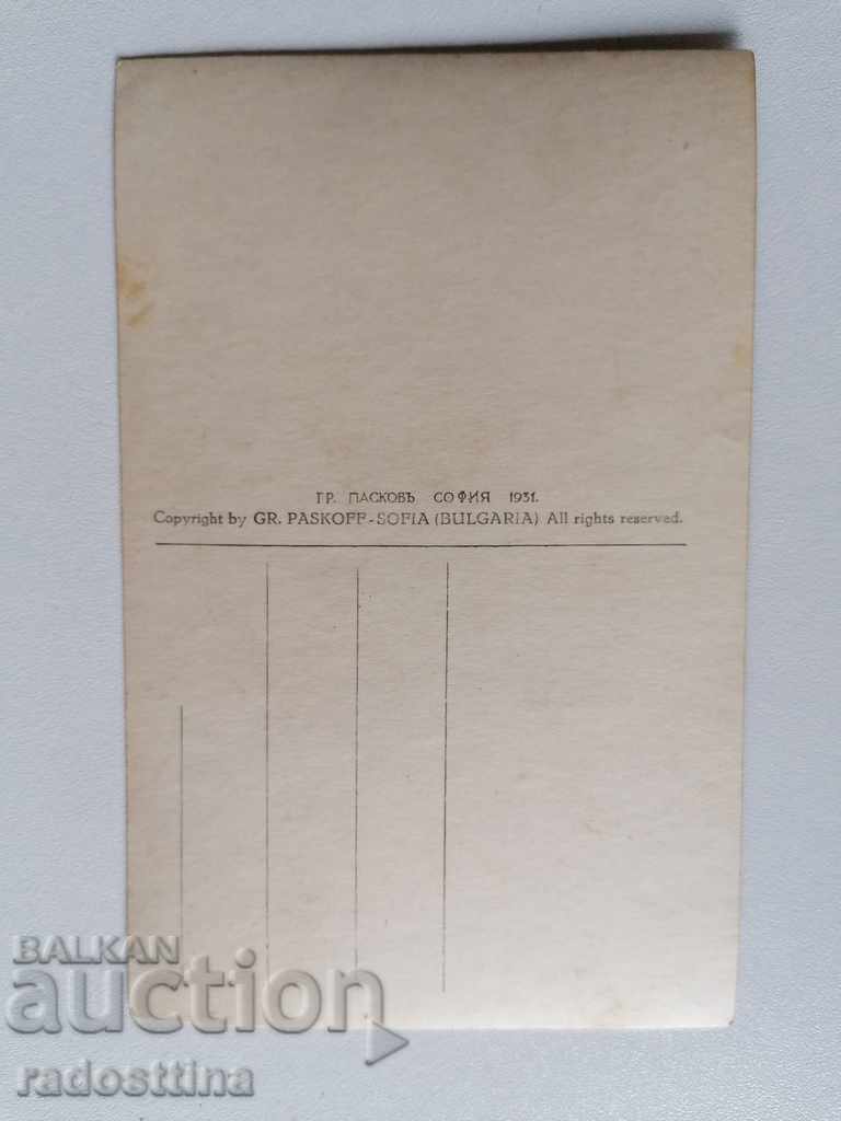 Card by Kalofer Grigor Paskov with price 10.00 BGN | € 5.11 Card by Kalofer Grigor Paskov with price 10.00 BGN | € 5.11