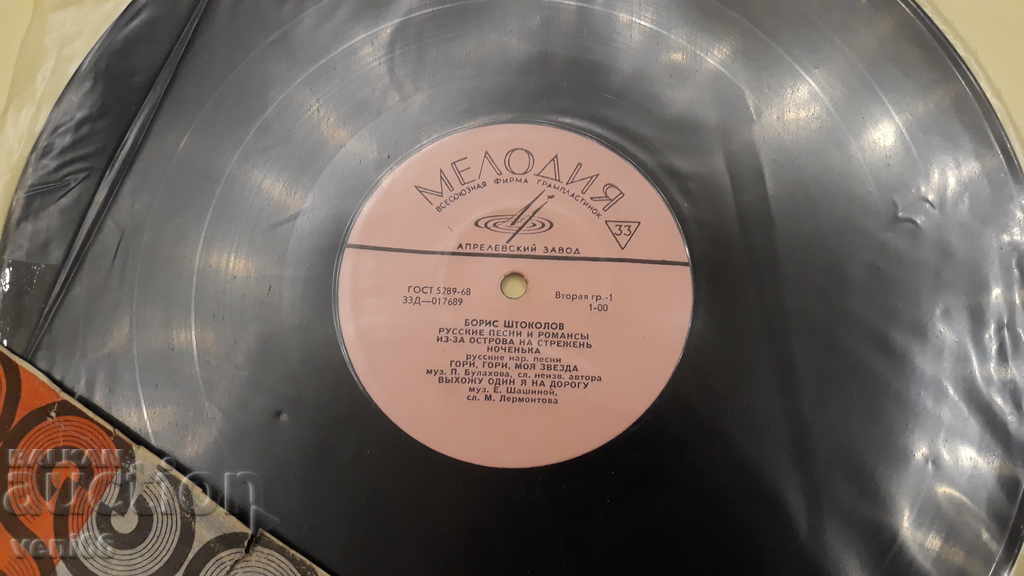 Gramophone record - Boris Shtokolov with price 1.50 BGN | € 0.77