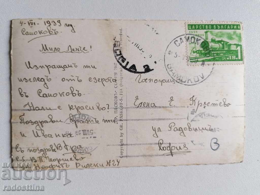 Card Samokov Lake 1939 Grigor Paskov with price 10.00 BGN | € 5.11 Card Samokov Lake 1939 Grigor Paskov with price 10.00 BGN | € 5.11