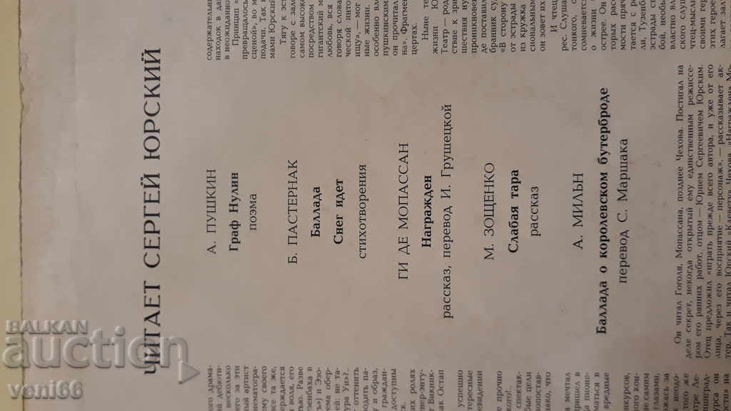 Gramophone record - Sergey Yursky with price 2.50 BGN | € 1.28 Gramophone record - Sergey Yursky with price 2.50 BGN | € 1.28
